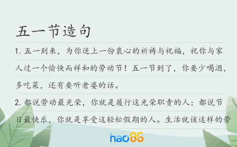 五一節造句