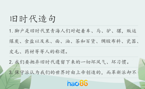 舊時代造句