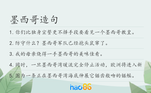 墨西哥造句