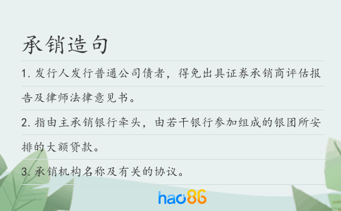 承銷造句