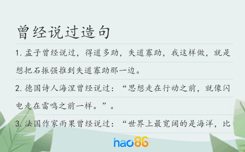 曾經說過造句
