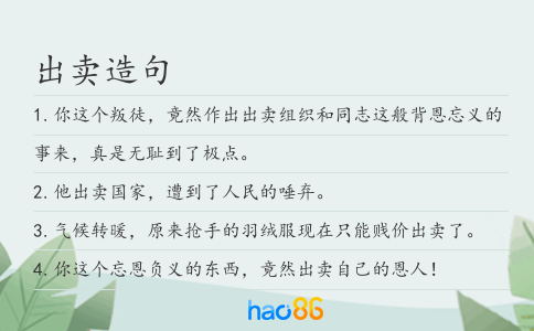 出賣造句