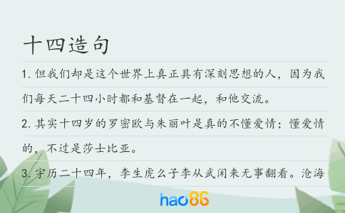 十四造句
