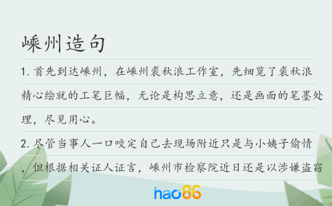 嵊州造句