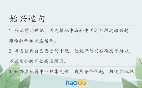 始興造句