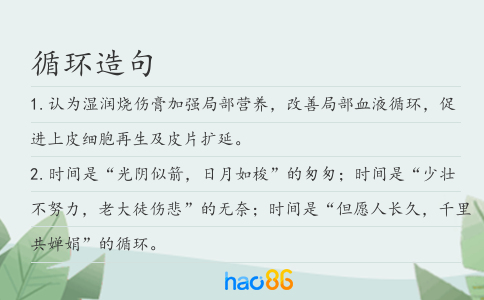 循環造句
