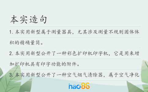 本實造句