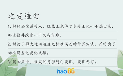 之變造句