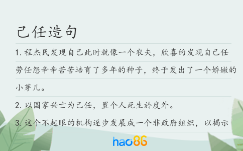 己任造句