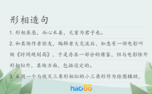 形相造句