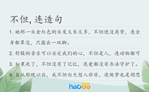 不但,連造句