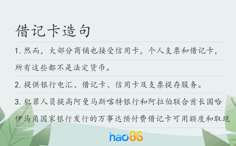 借記卡造句