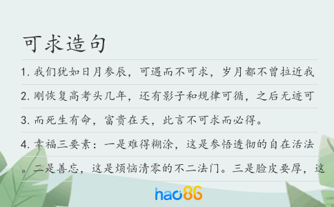 可求造句