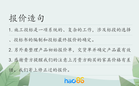 報價造句