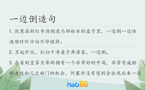 一邊倒造句