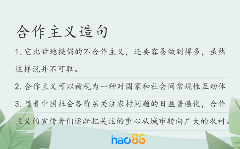 合作主義造句