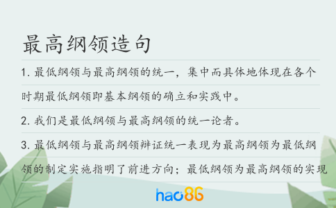 最高綱領(lǐng)造句