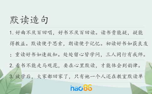 默讀造句