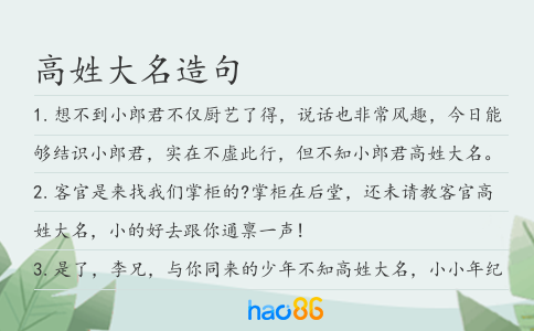 高姓大名造句