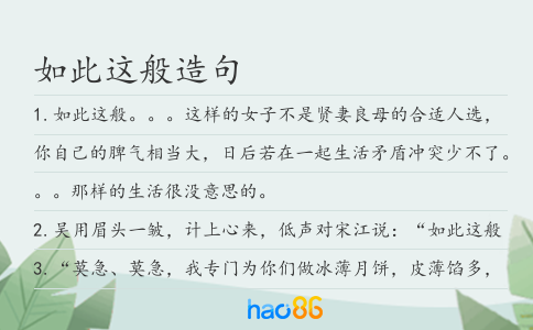 如此這般造句
