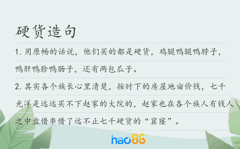 硬貨造句