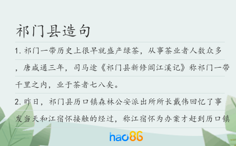 祁門縣造句