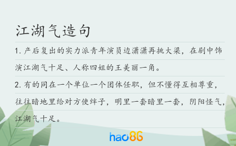 江湖氣造句