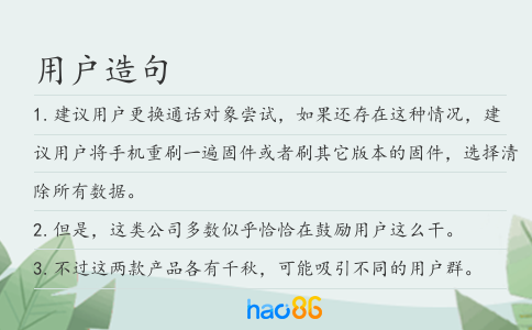 用戶造句