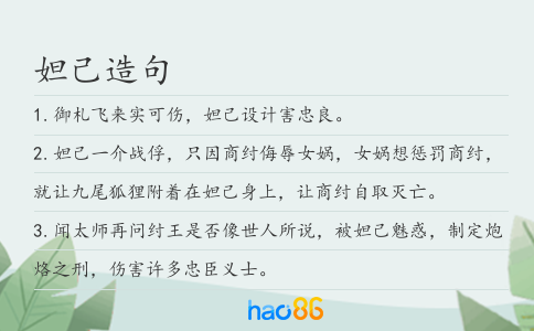 妲己造句