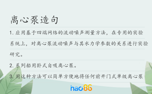 離心泵造句