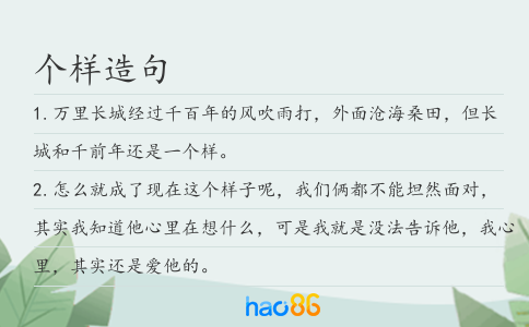 個樣造句