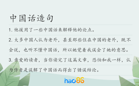 中國話造句