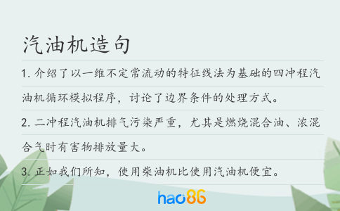 汽油機造句