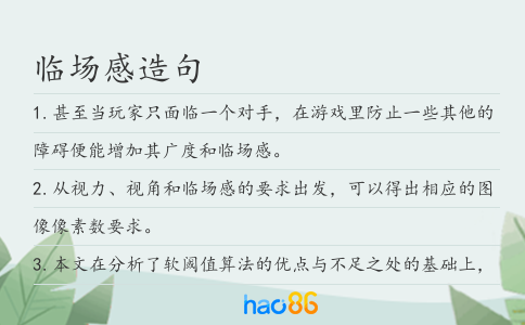 臨場感造句