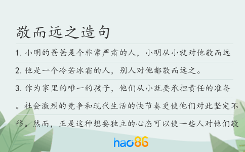 敬而遠(yuǎn)之造句