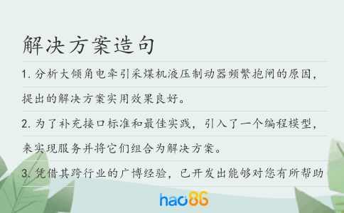 解決方案造句