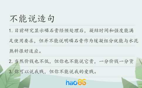 不能說造句