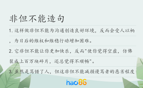 非但不能造句