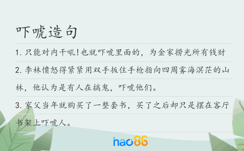 嚇唬造句