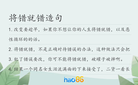 將錯就錯造句