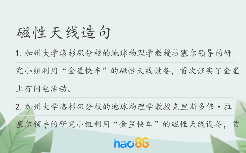 磁性天線造句