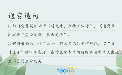 通變造句