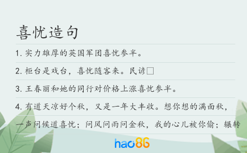 喜憂造句
