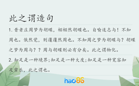 此之謂造句