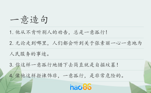 一意造句