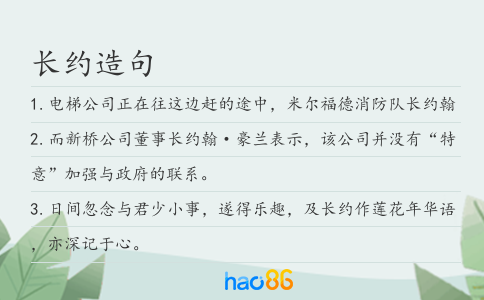 長約造句