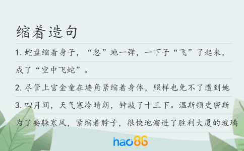 縮著造句