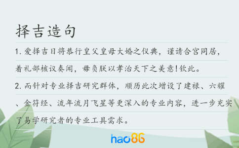 擇吉造句