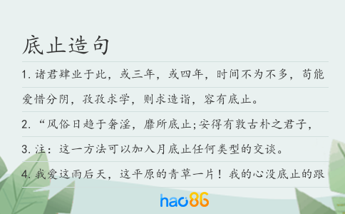 底止造句