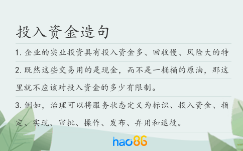 投入資金造句